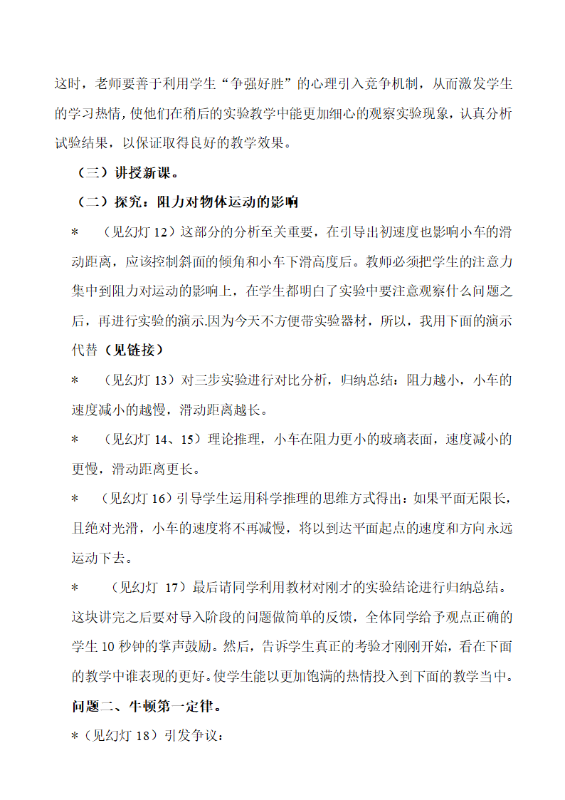 北师大版八年级物理下册 牛顿第一定律   说课稿.doc第3页