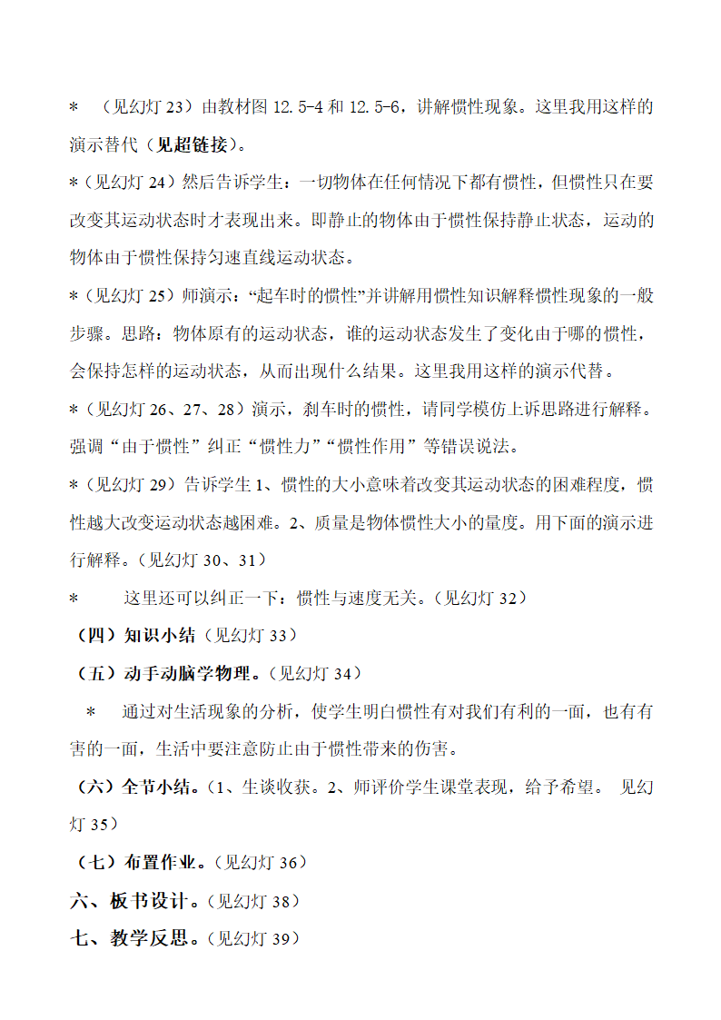 北师大版八年级物理下册 牛顿第一定律   说课稿.doc第5页