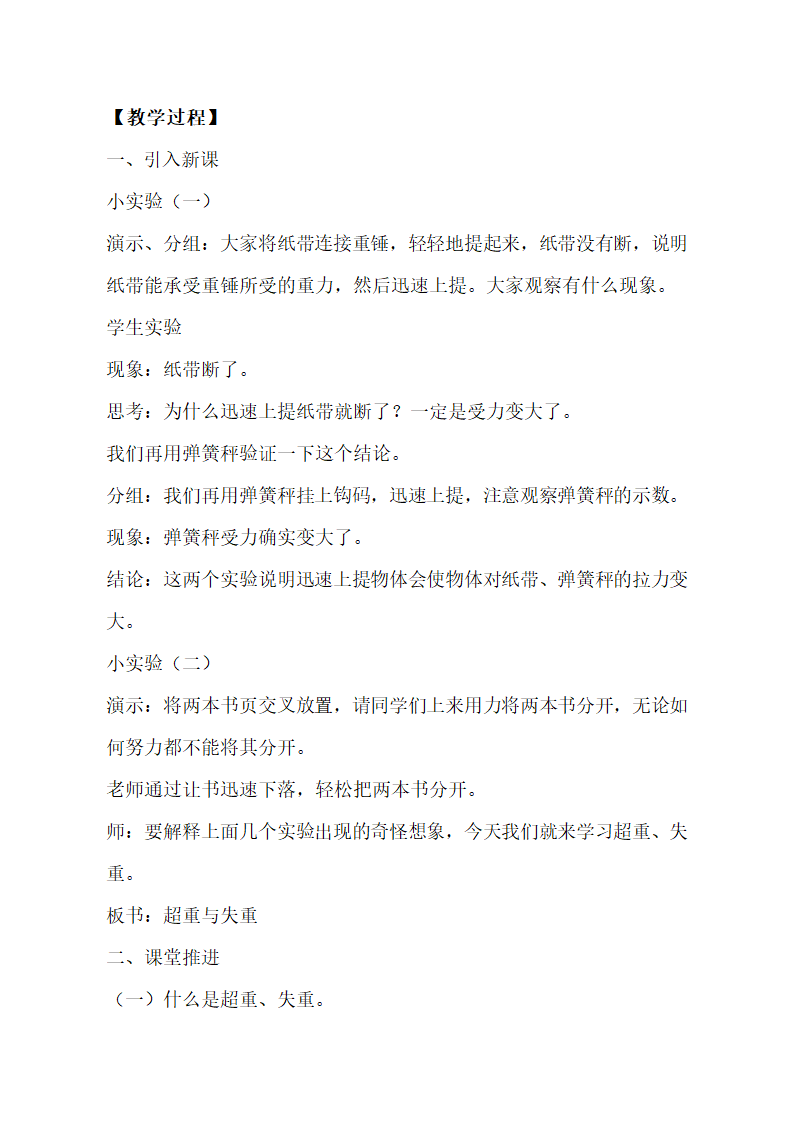 人教版(2019)高中物理必修第一册 4.6 超重与失重 教学设计.doc第3页