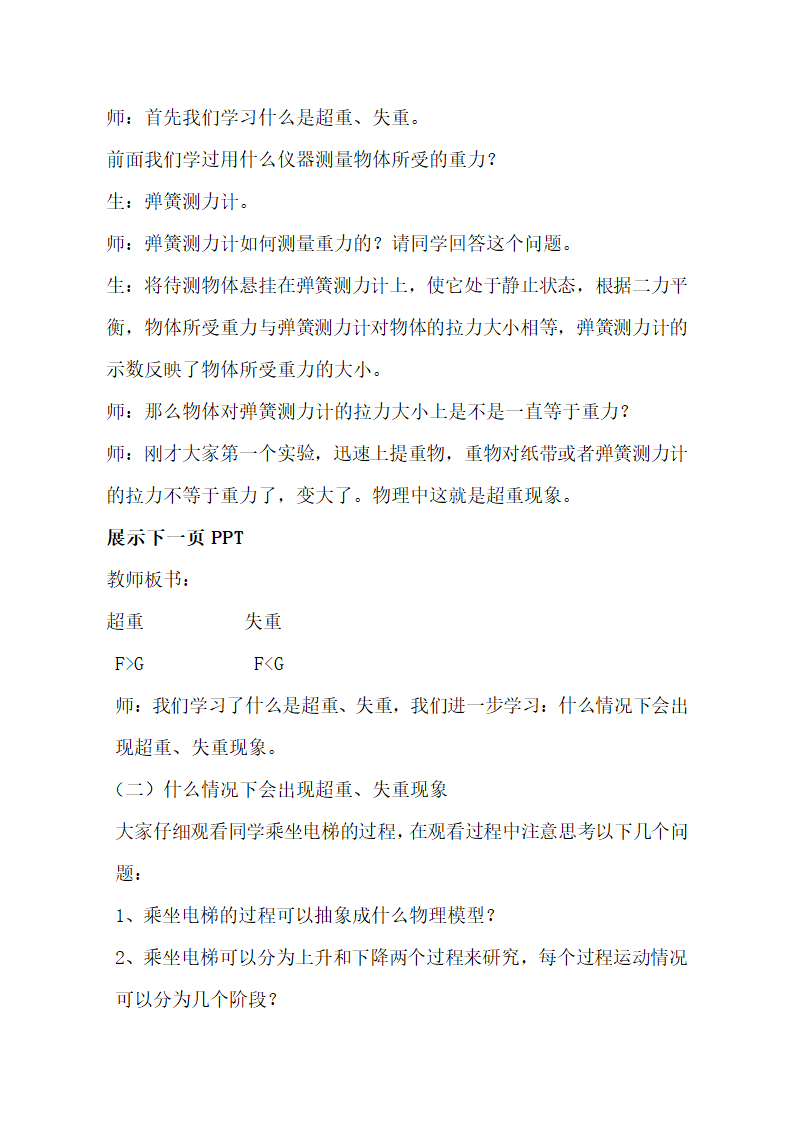 人教版(2019)高中物理必修第一册 4.6 超重与失重 教学设计.doc第4页