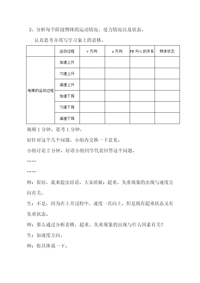 人教版(2019)高中物理必修第一册 4.6 超重与失重 教学设计.doc第5页