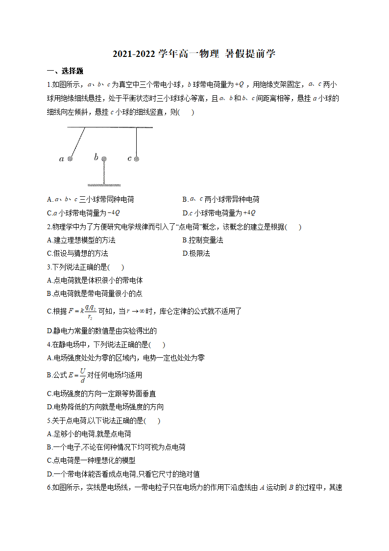 高一物理暑假提前学：2021-2022学年（word版含答案）.doc