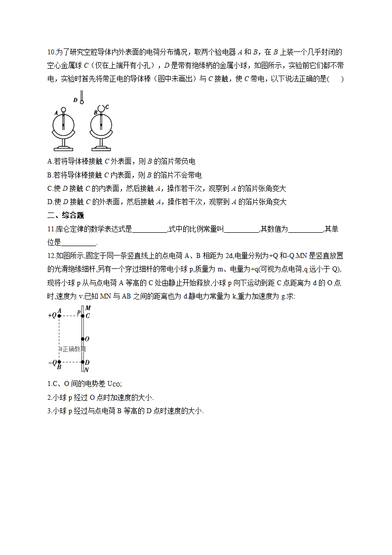 高一物理暑假提前学：2021-2022学年（word版含答案）.doc第3页