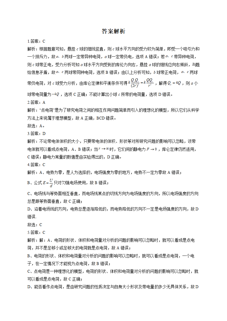 高一物理暑假提前学：2021-2022学年（word版含答案）.doc第4页