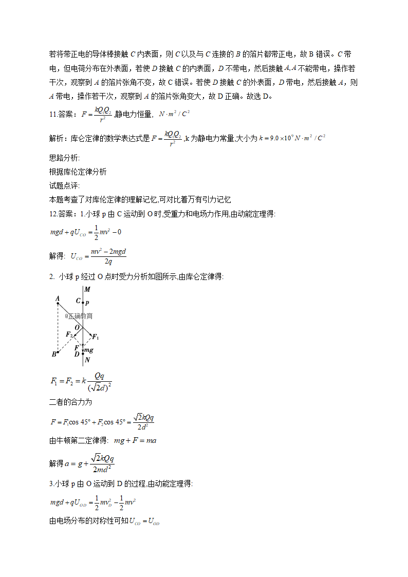 高一物理暑假提前学：2021-2022学年（word版含答案）.doc第6页