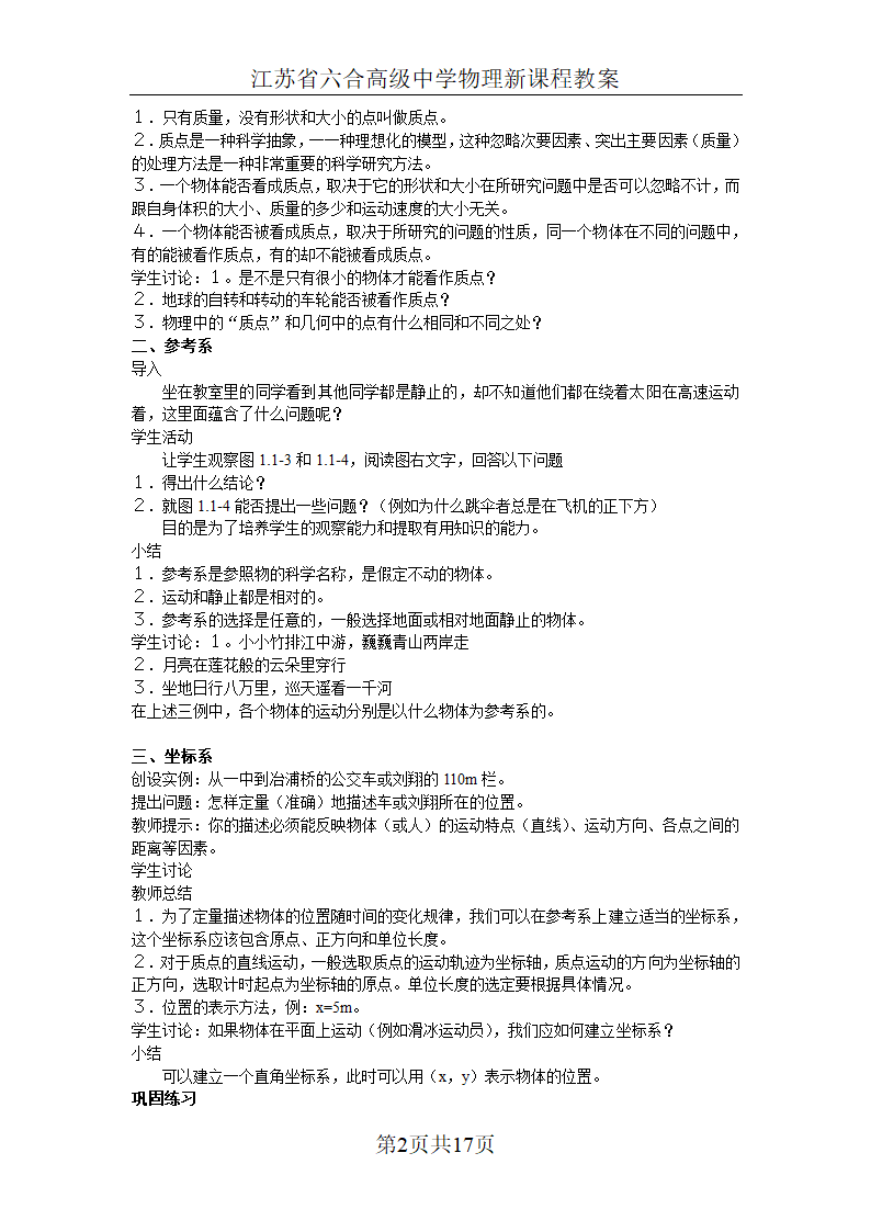 高一上物理 人教版 第一章 运动的描述教案[上学期].doc第2页