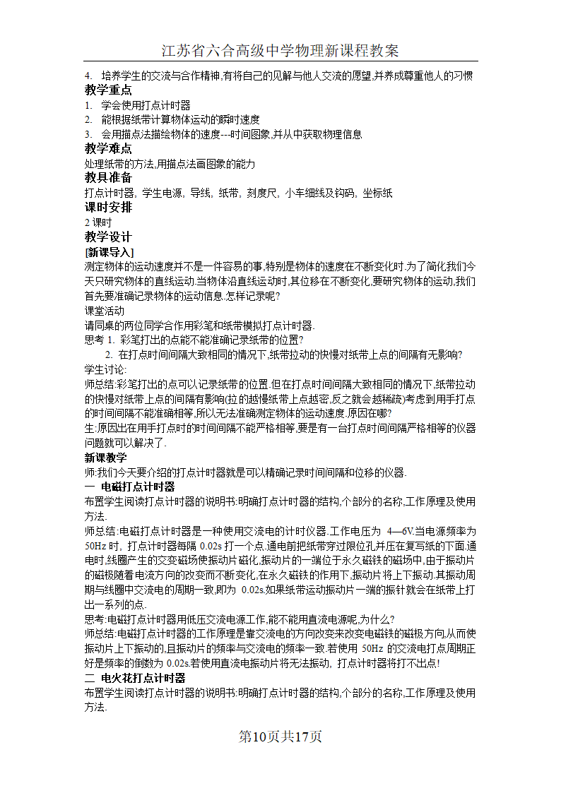 高一上物理 人教版 第一章 运动的描述教案[上学期].doc第10页