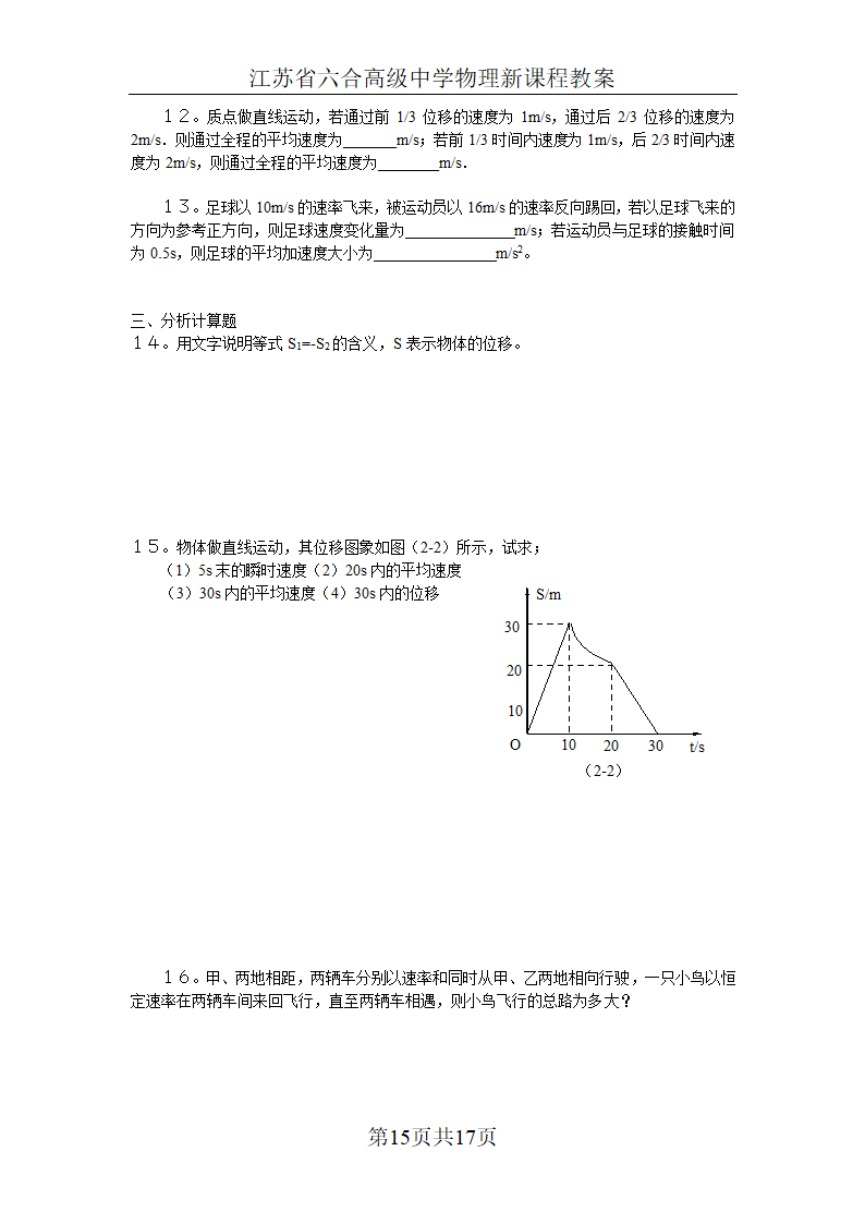 高一上物理 人教版 第一章 运动的描述教案[上学期].doc第15页