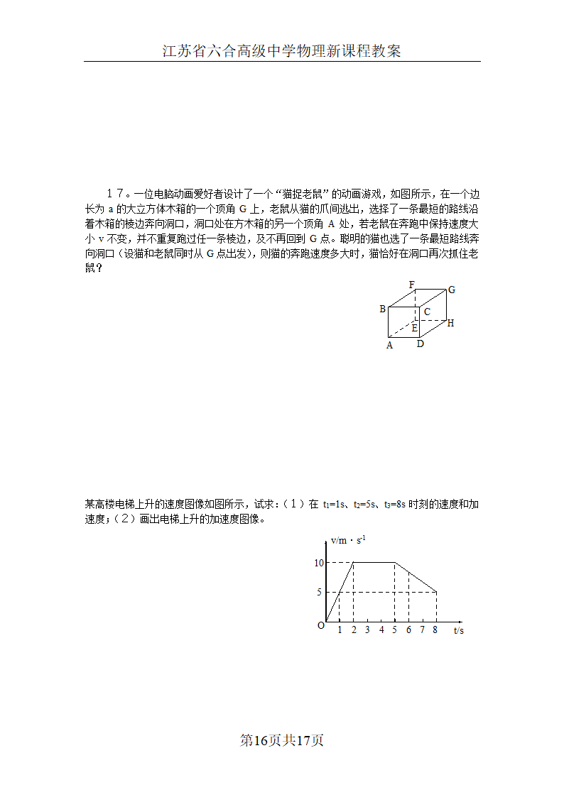 高一上物理 人教版 第一章 运动的描述教案[上学期].doc第16页