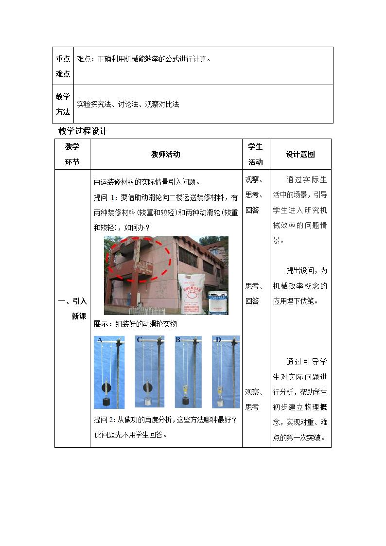 人教版八年级物理下册12.3机械效率 教案（表格式）.doc第2页