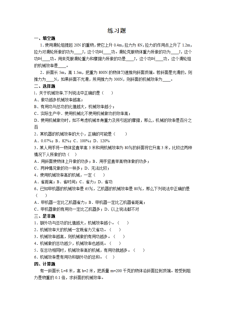 人教版八年级物理下册12.3机械效率 教案（表格式）.doc第7页