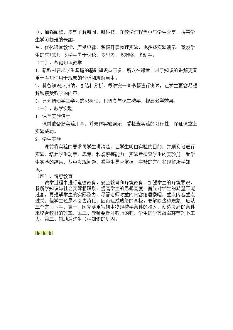 八年级物理教学工作计划(湖南省益阳市安化县).doc第3页