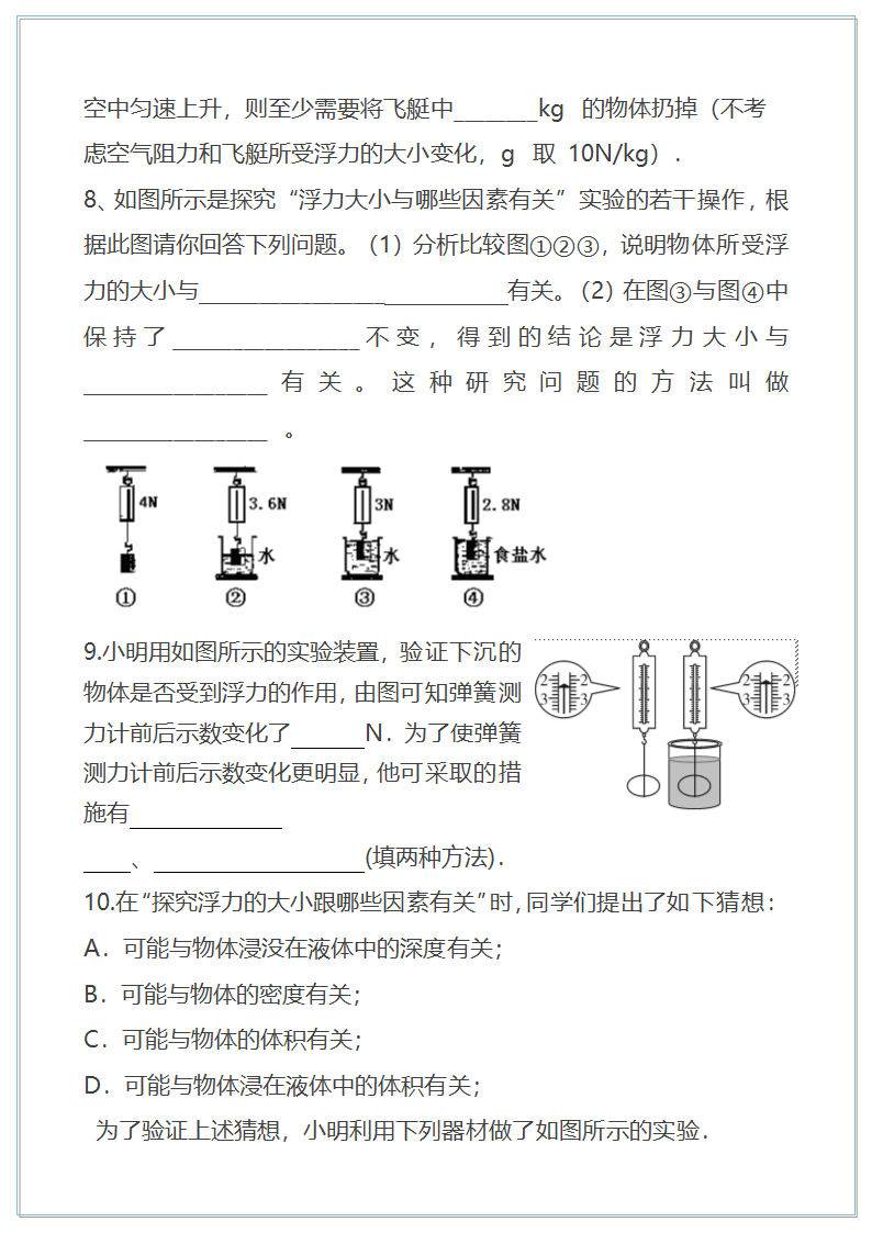 初中物理专题-认识浮力.doc第2页