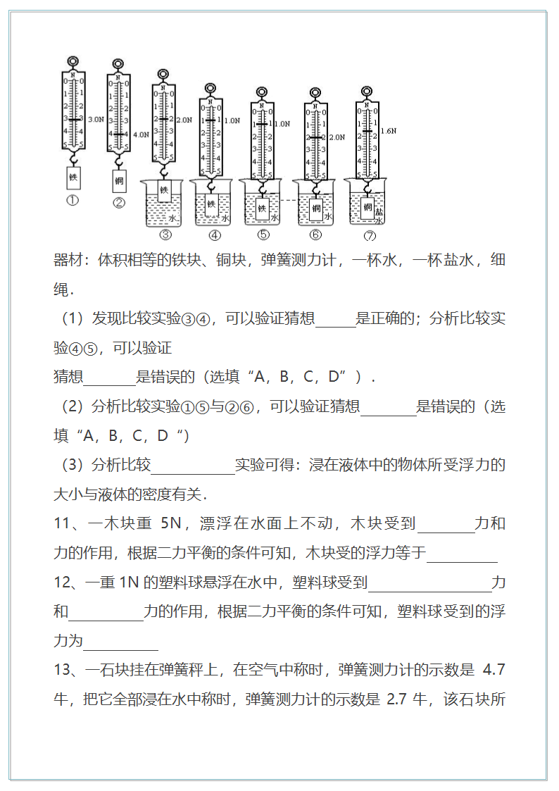 初中物理专题-认识浮力.doc第3页