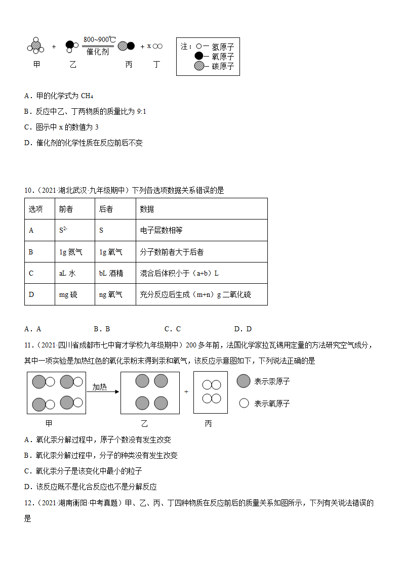 2022年中考化学二轮专题复习 水（word版有答案）.doc第3页