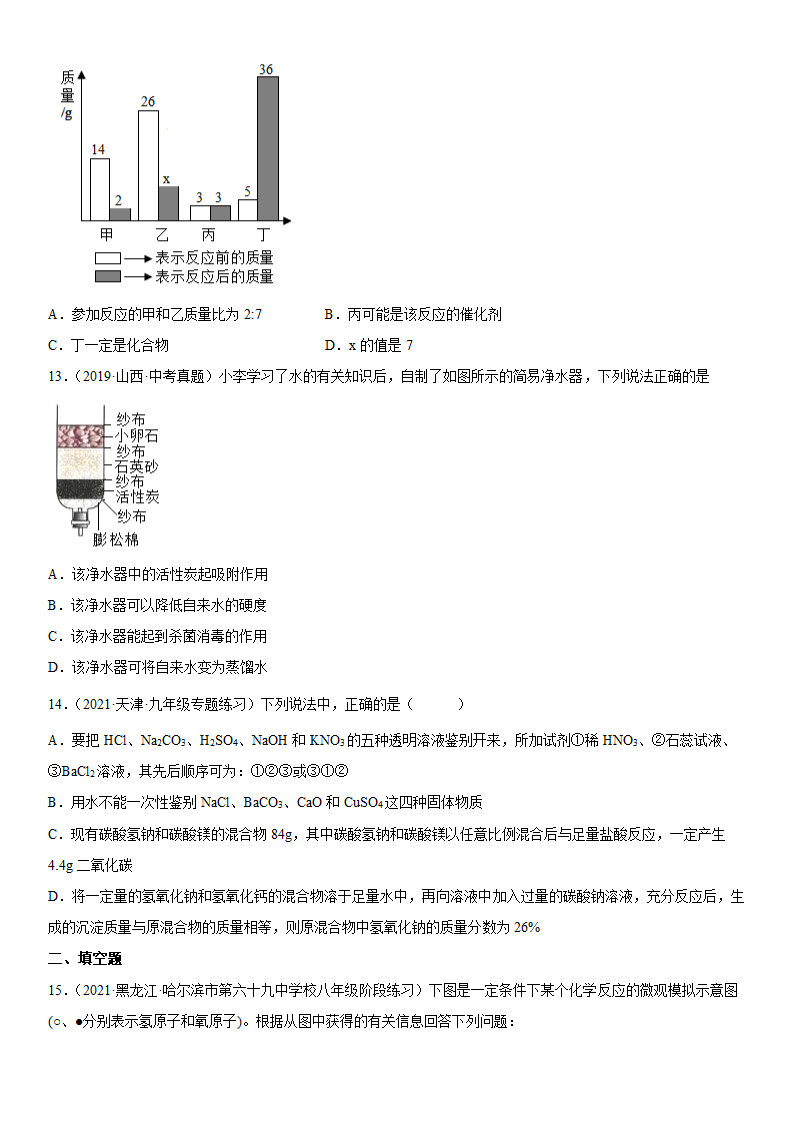 2022年中考化学二轮专题复习 水（word版有答案）.doc第4页