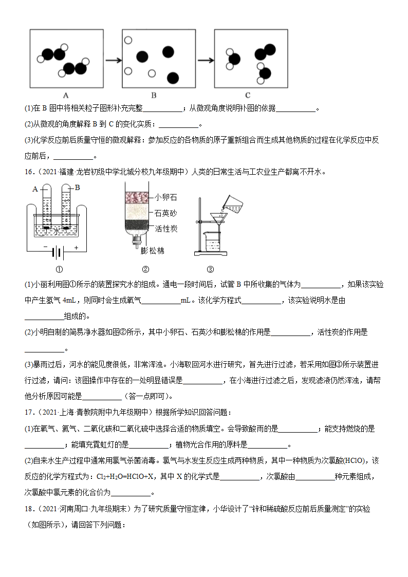 2022年中考化学二轮专题复习 水（word版有答案）.doc第5页