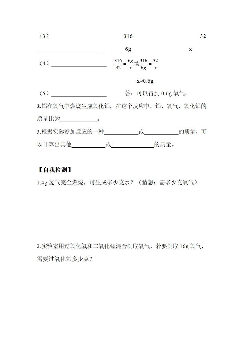 《利用化学方程式的简单计算》学案2.doc.doc第2页