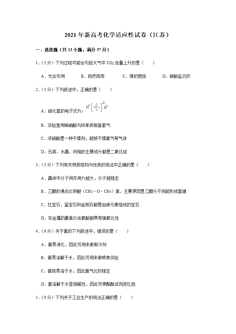 2021届新高考化学适应性练习试卷（江苏省）1.doc