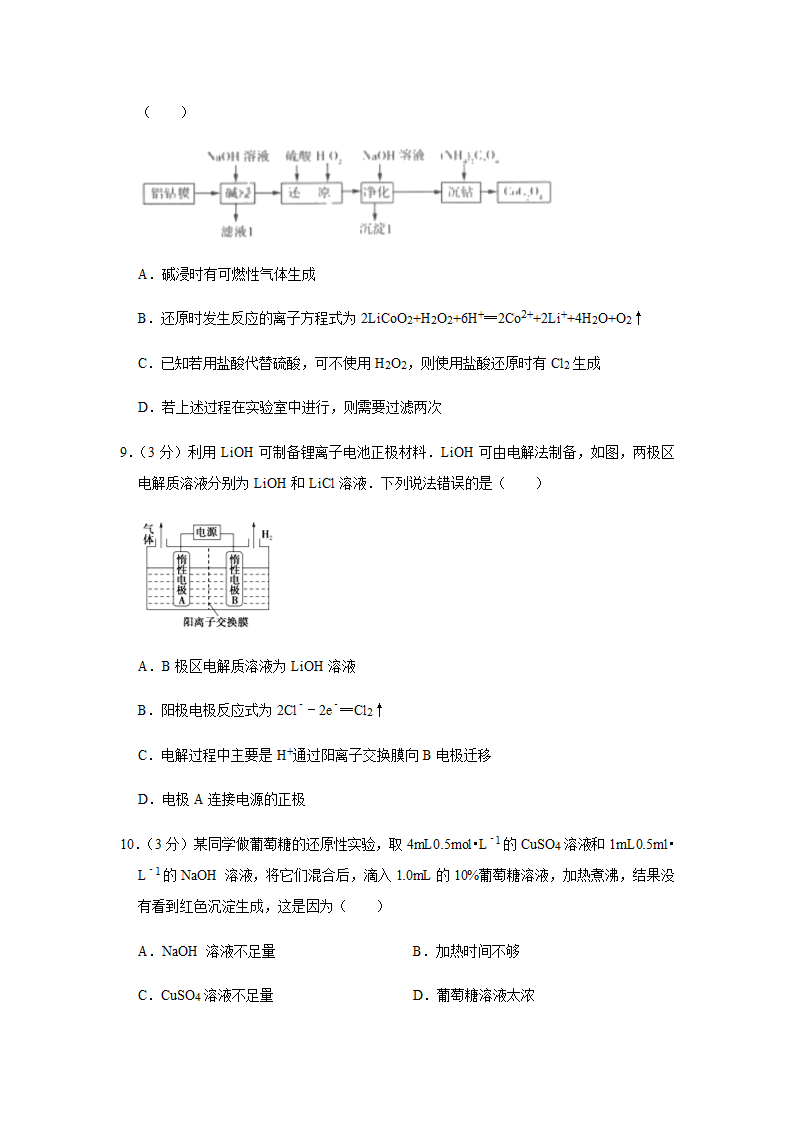 2021届新高考化学适应性练习试卷（江苏省）1.doc第3页