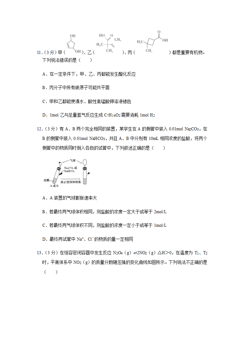 2021届新高考化学适应性练习试卷（江苏省）1.doc第4页