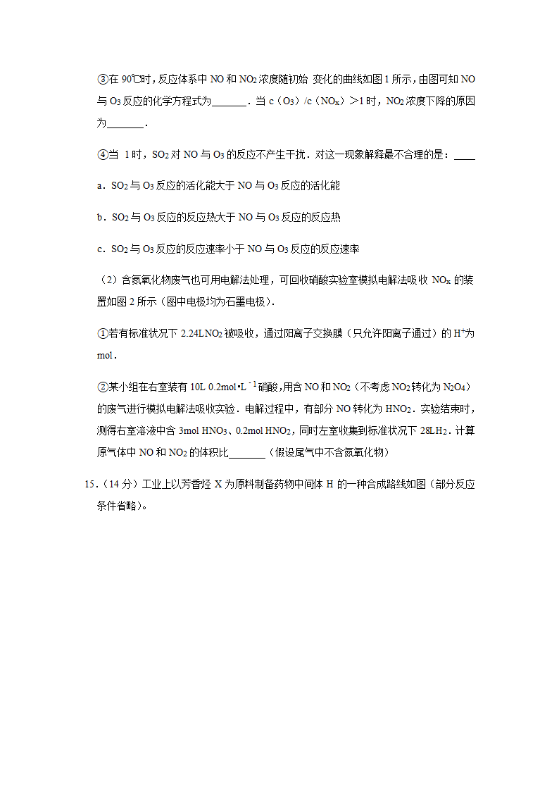 2021届新高考化学适应性练习试卷（江苏省）1.doc第6页