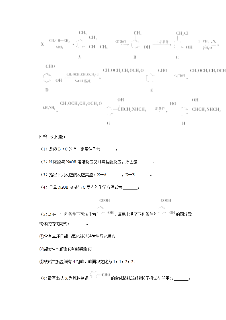 2021届新高考化学适应性练习试卷（江苏省）1.doc第7页