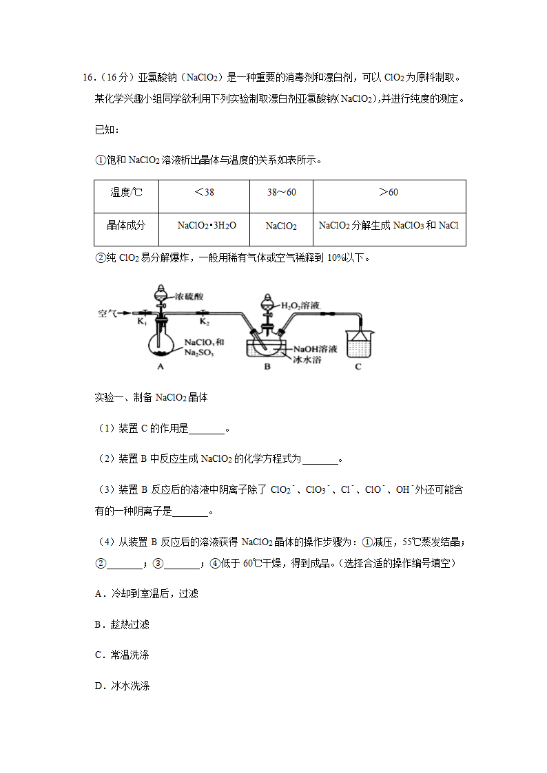 2021届新高考化学适应性练习试卷（江苏省）1.doc第8页