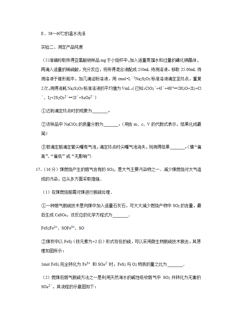 2021届新高考化学适应性练习试卷（江苏省）1.doc第9页