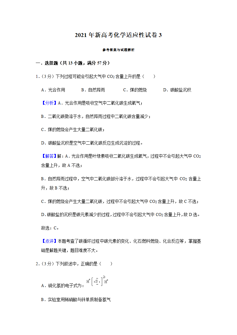 2021届新高考化学适应性练习试卷（江苏省）1.doc第11页