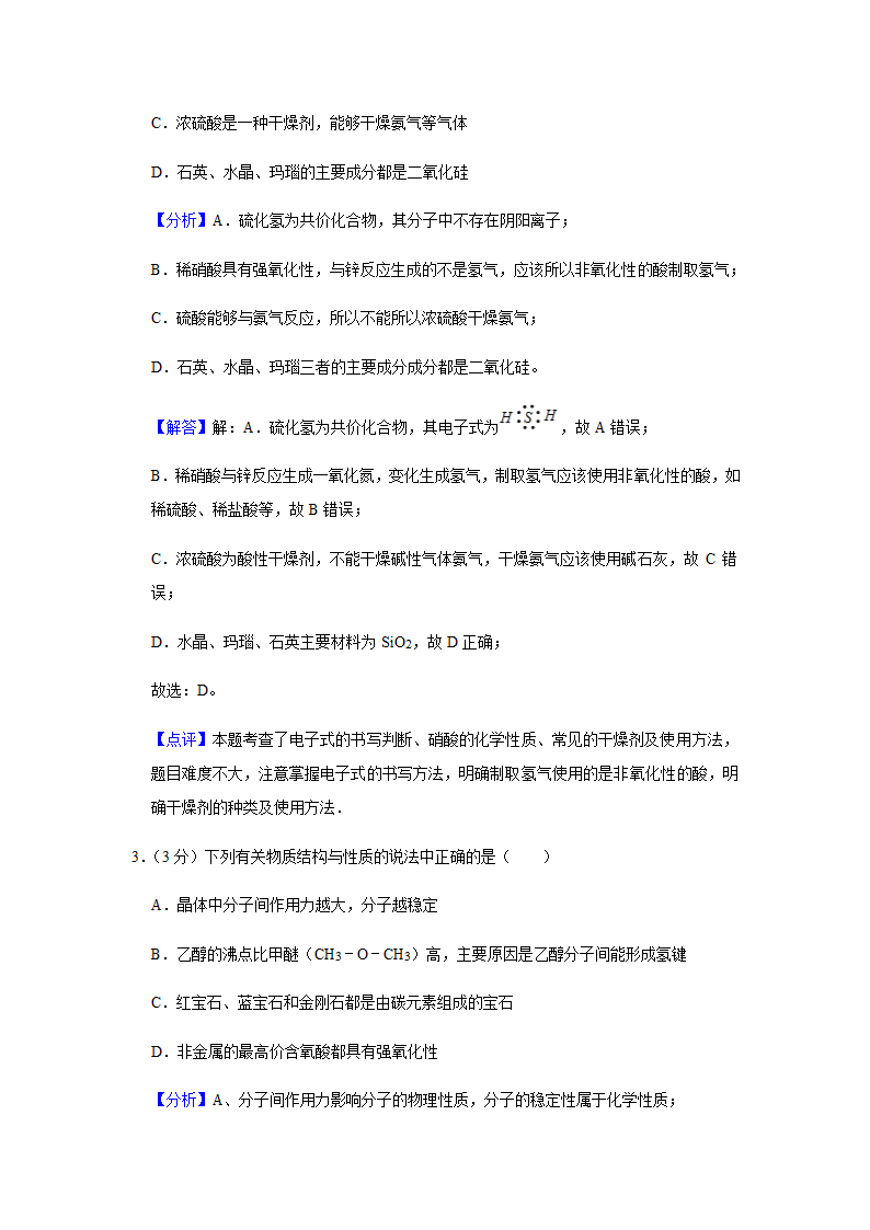 2021届新高考化学适应性练习试卷（江苏省）1.doc第12页