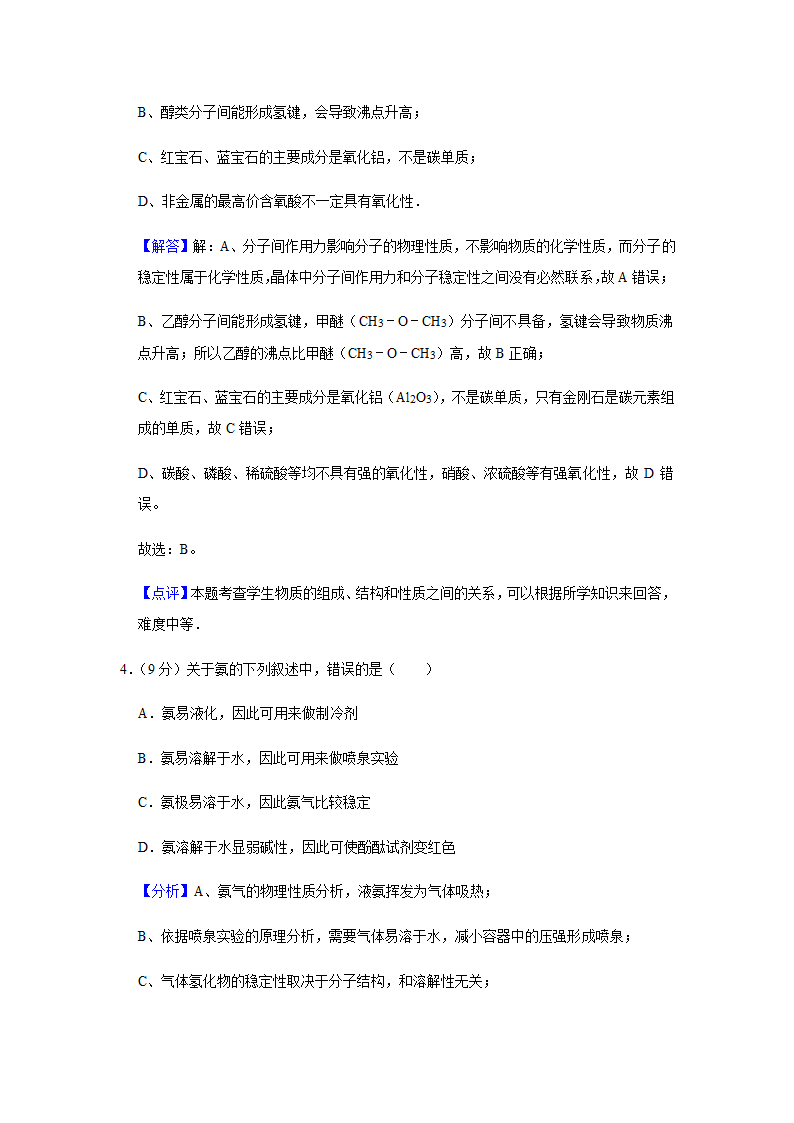 2021届新高考化学适应性练习试卷（江苏省）1.doc第13页