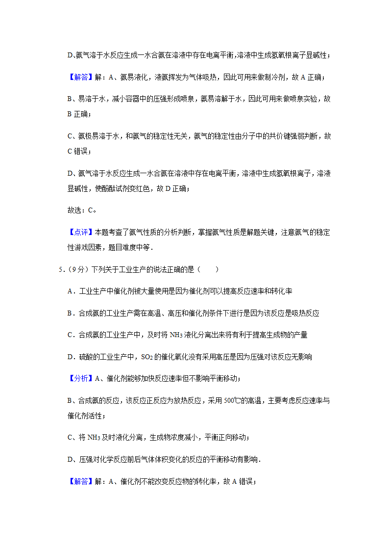 2021届新高考化学适应性练习试卷（江苏省）1.doc第14页