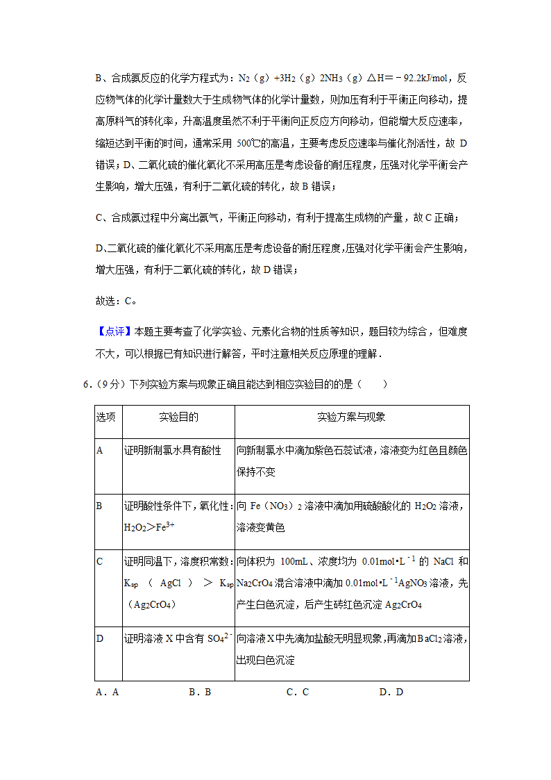 2021届新高考化学适应性练习试卷（江苏省）1.doc第15页