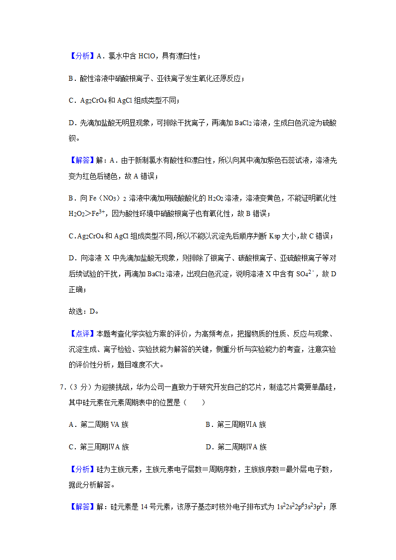 2021届新高考化学适应性练习试卷（江苏省）1.doc第16页