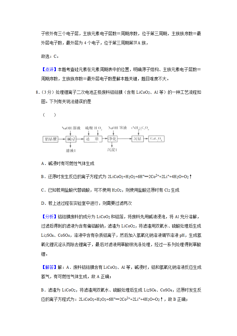 2021届新高考化学适应性练习试卷（江苏省）1.doc第17页