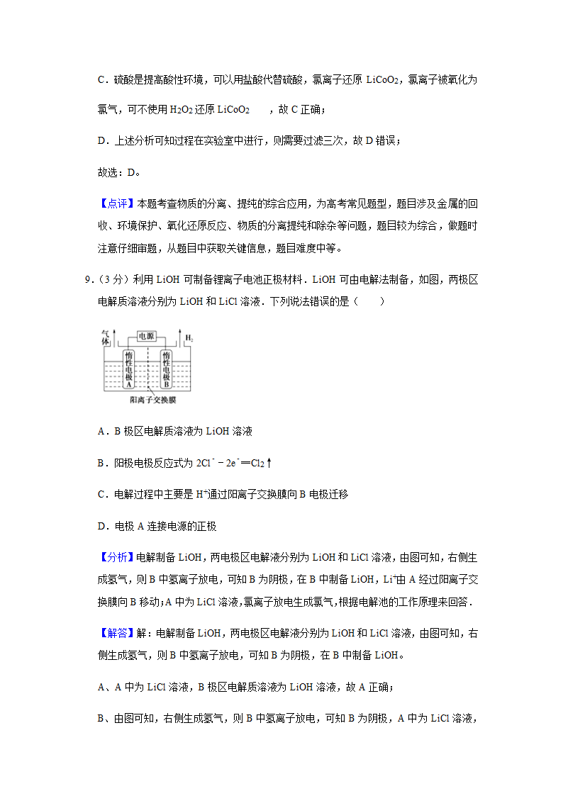 2021届新高考化学适应性练习试卷（江苏省）1.doc第18页