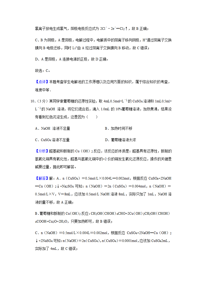 2021届新高考化学适应性练习试卷（江苏省）1.doc第19页