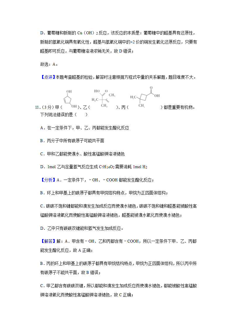 2021届新高考化学适应性练习试卷（江苏省）1.doc第20页