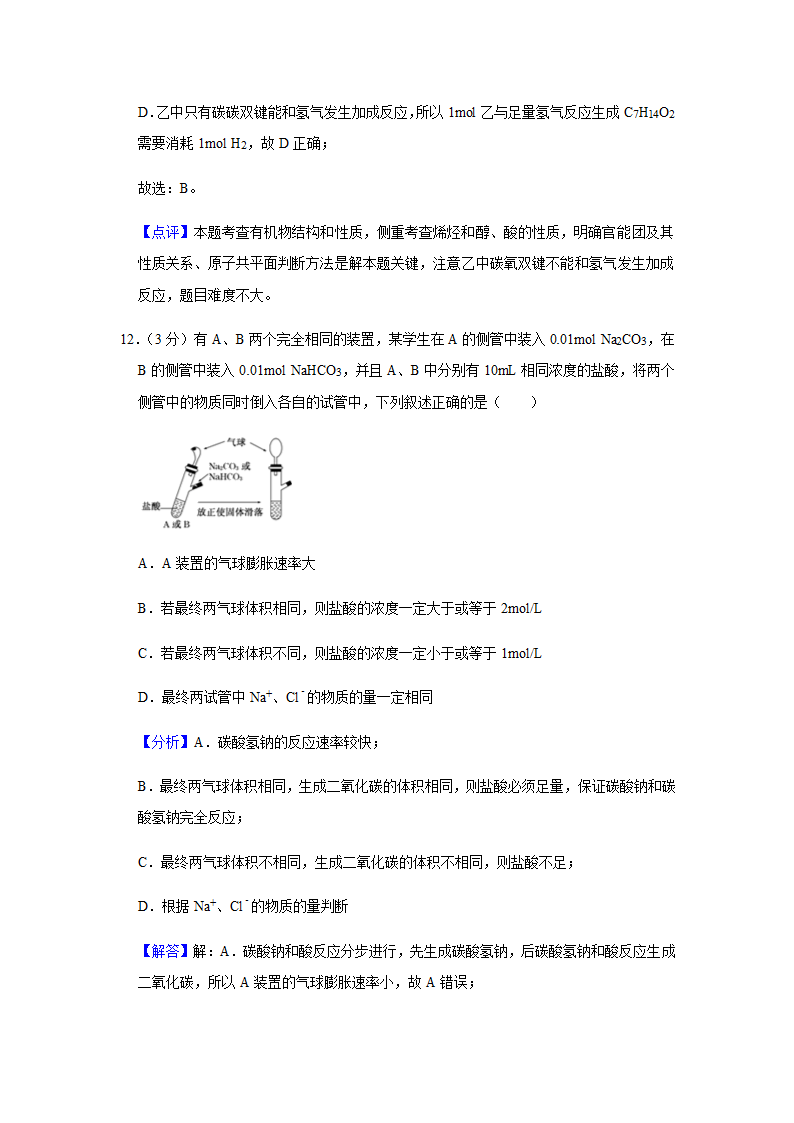 2021届新高考化学适应性练习试卷（江苏省）1.doc第21页