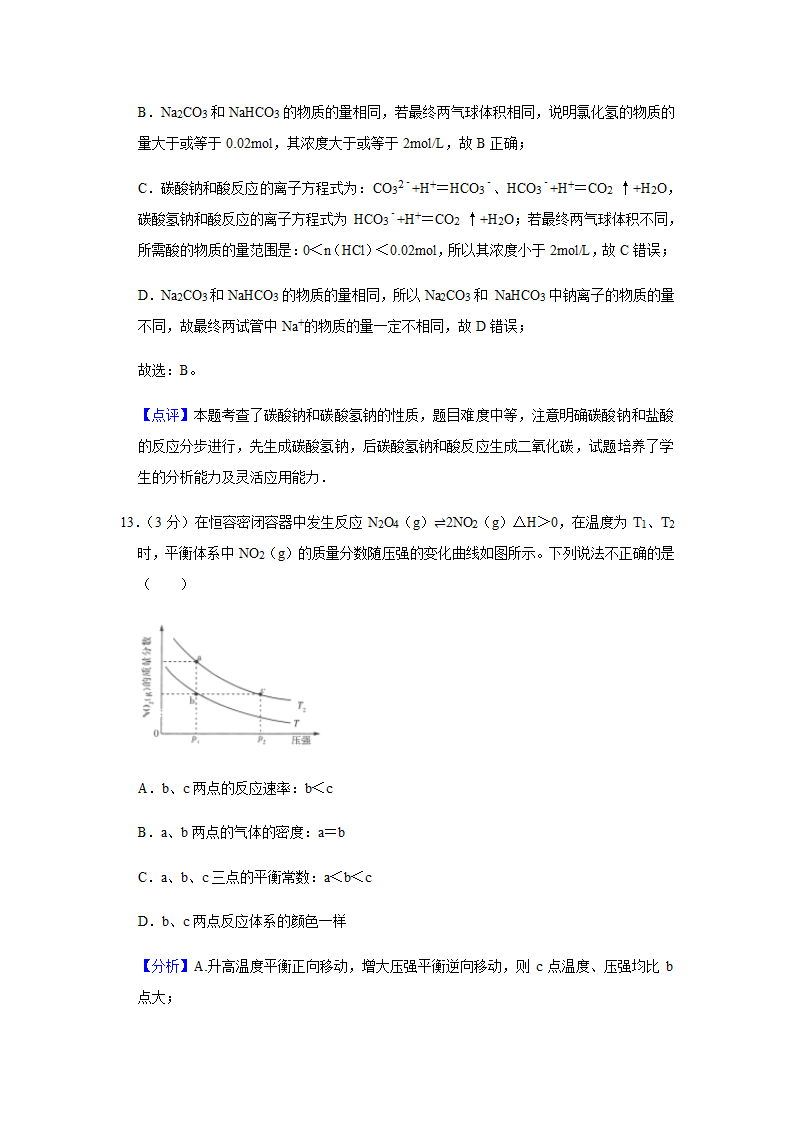 2021届新高考化学适应性练习试卷（江苏省）1.doc第22页