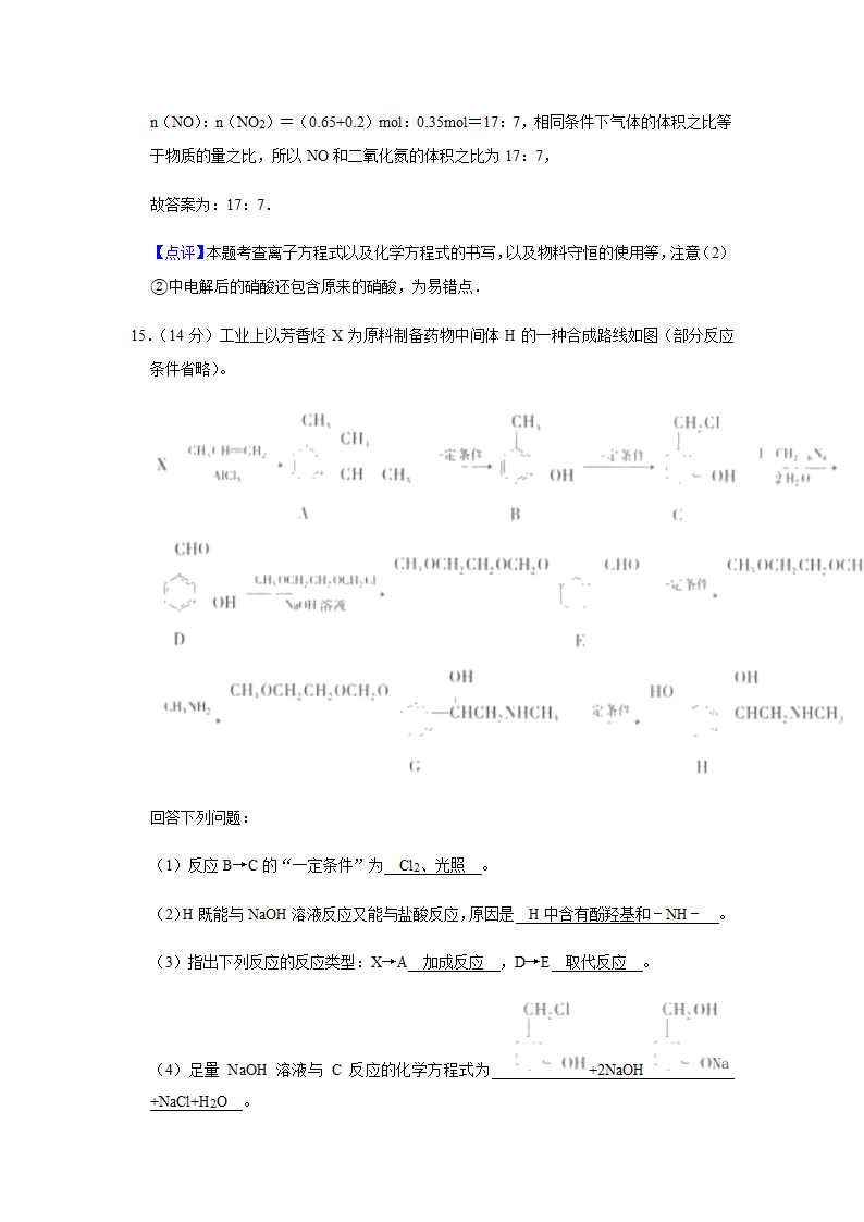 2021届新高考化学适应性练习试卷（江苏省）1.doc第27页