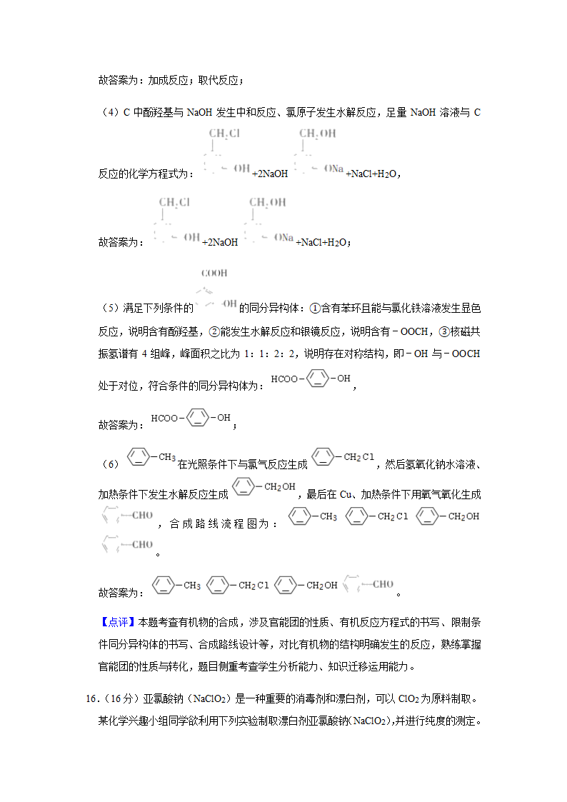 2021届新高考化学适应性练习试卷（江苏省）1.doc第29页