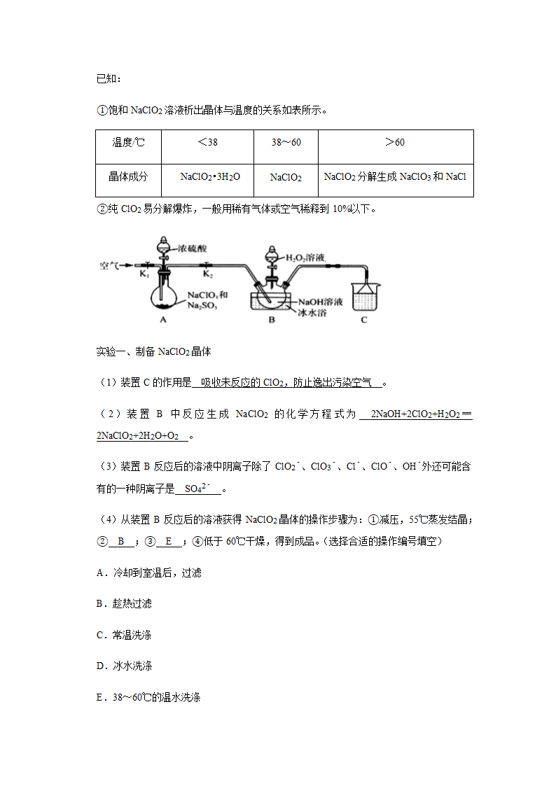 2021届新高考化学适应性练习试卷（江苏省）1.doc第30页