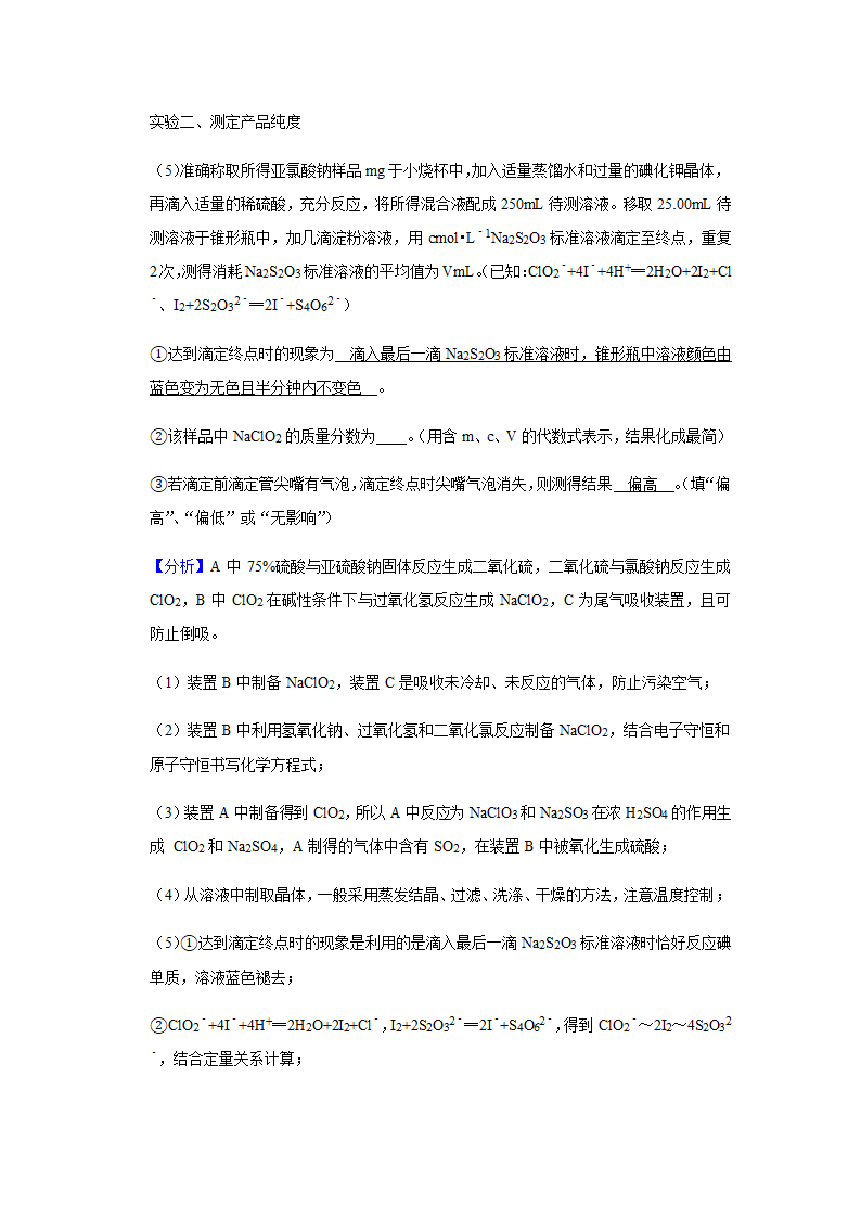 2021届新高考化学适应性练习试卷（江苏省）1.doc第31页