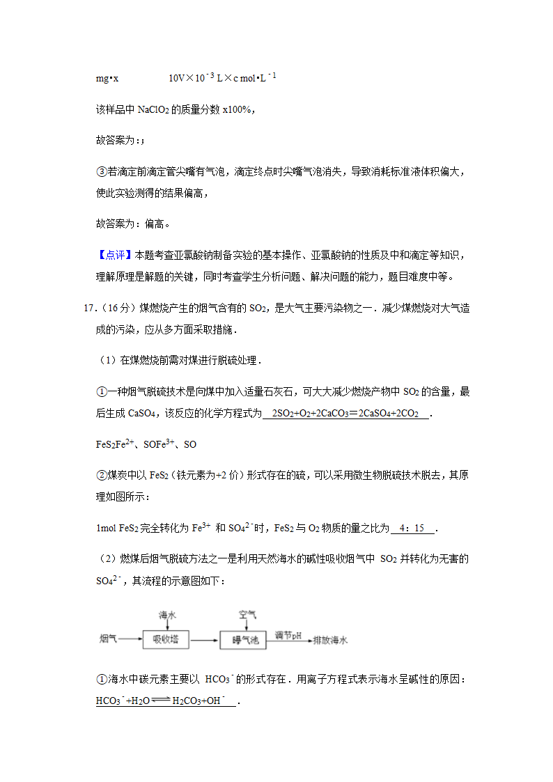 2021届新高考化学适应性练习试卷（江苏省）1.doc第33页