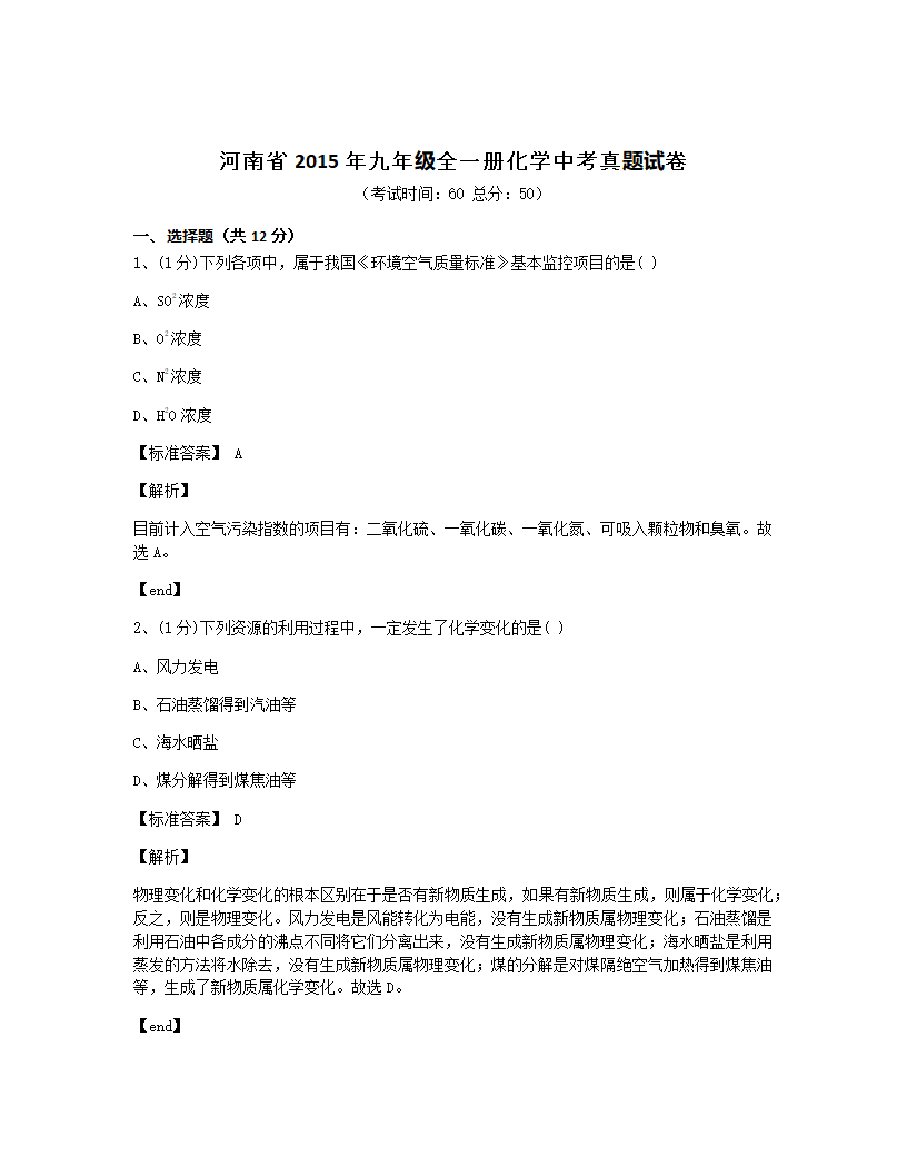 河南省2015年九年级全一册化学中考真题试卷.docx