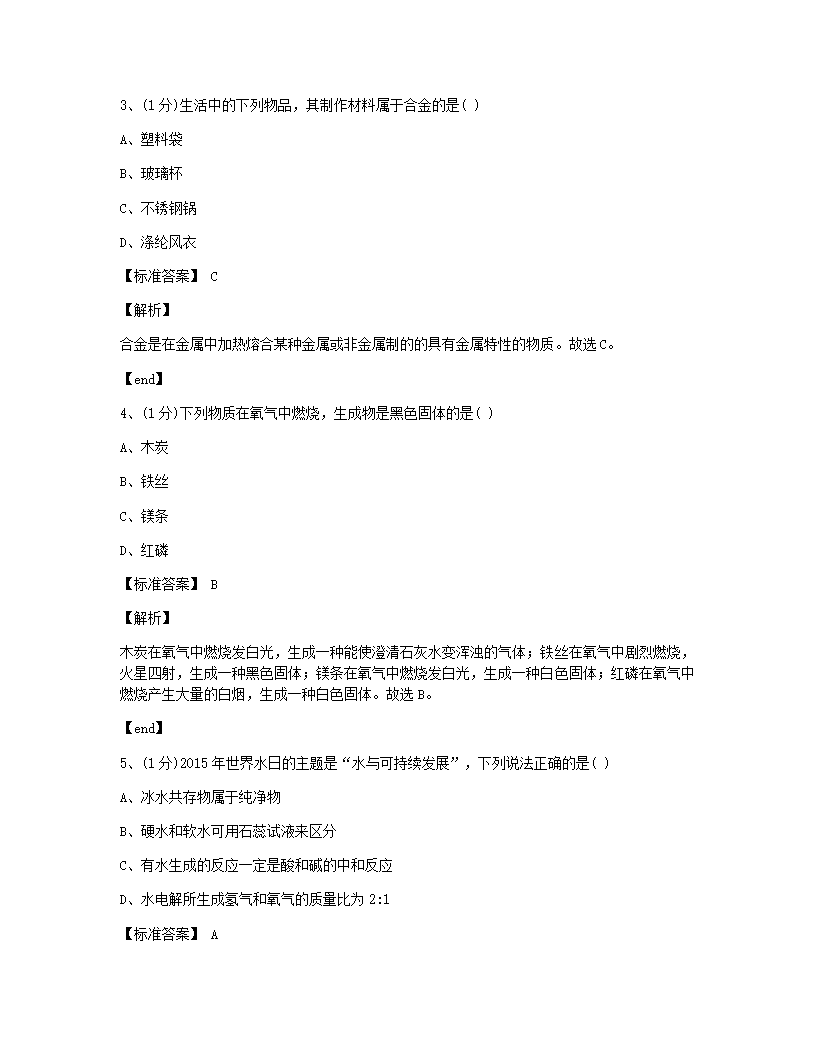 河南省2015年九年级全一册化学中考真题试卷.docx第2页