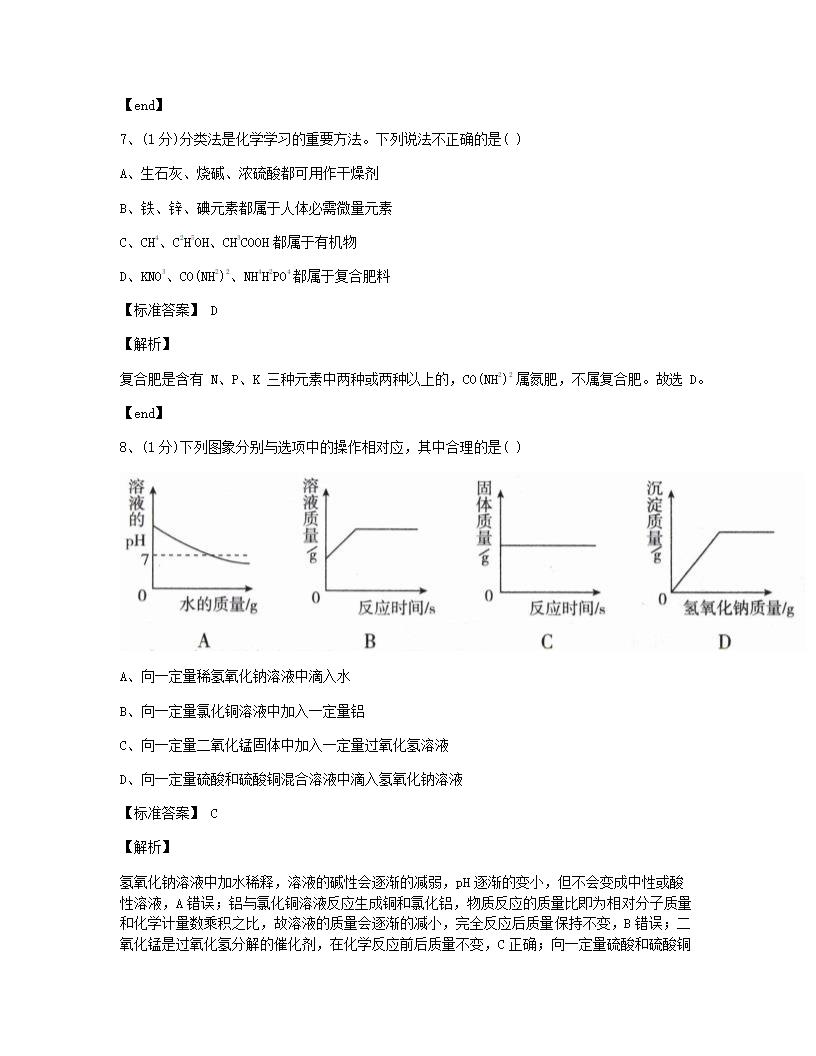 河南省2015年九年级全一册化学中考真题试卷.docx第4页