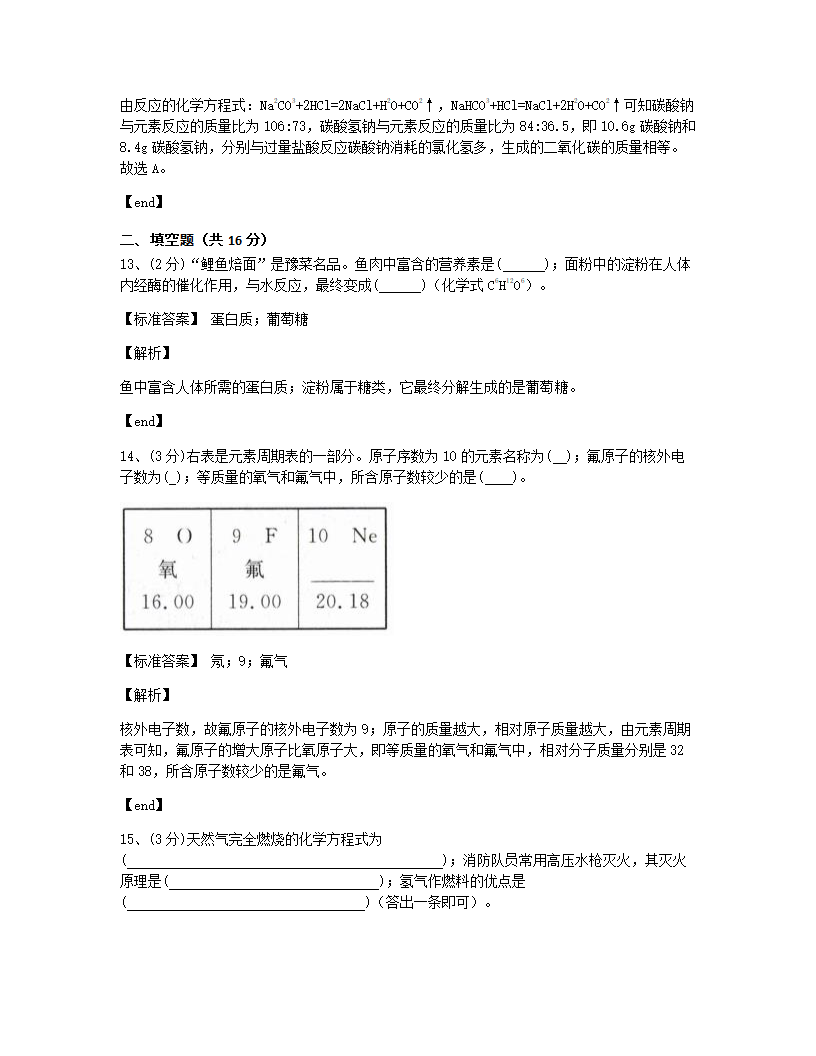 河南省2015年九年级全一册化学中考真题试卷.docx第7页